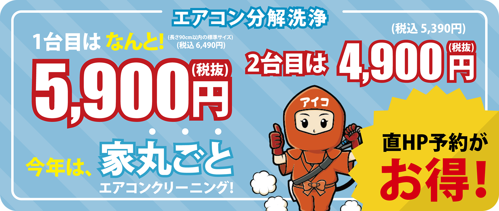 エアコンクリーニングはアイコーポレーション