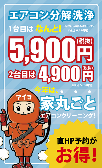 エアコンクリーニングはアイコーポレーション