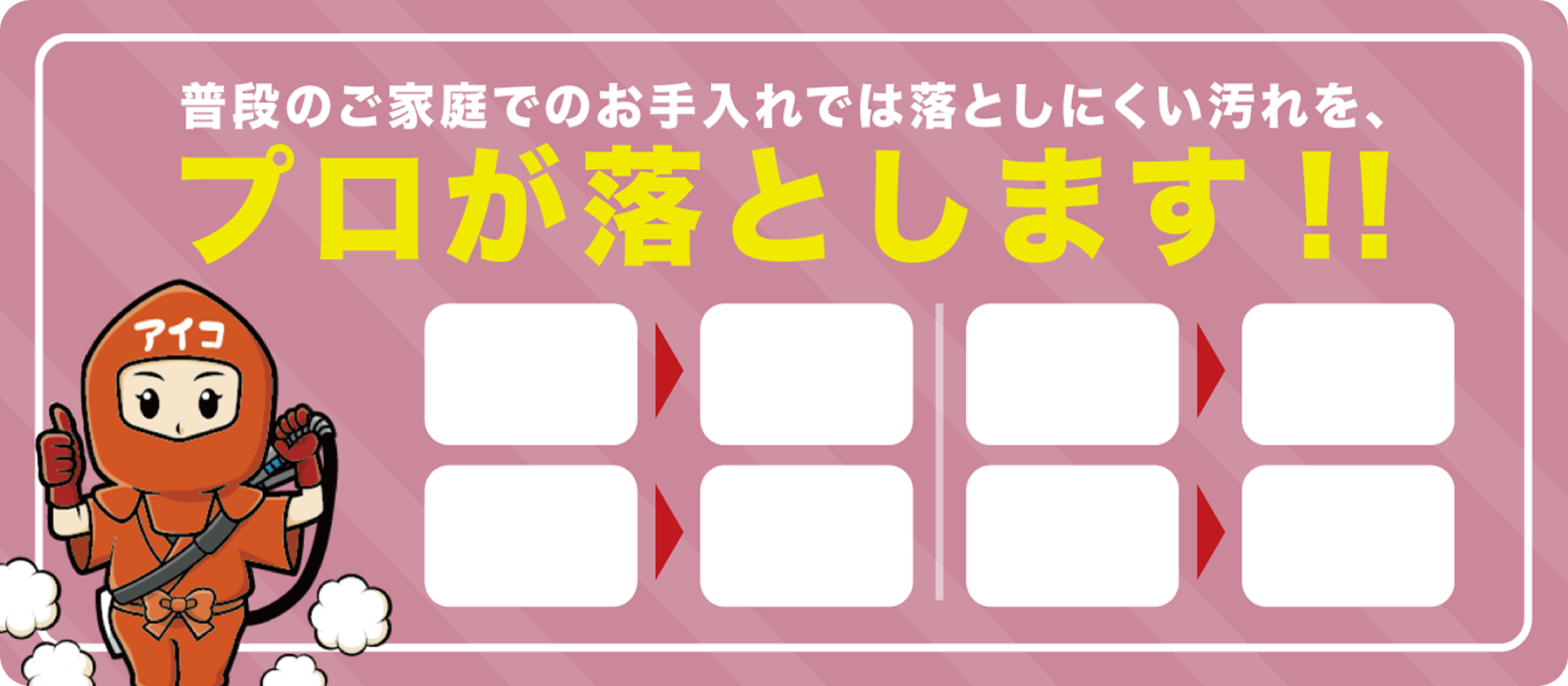 エアコンクリーニングはアイコーポレーション