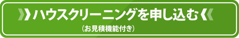 エアコン分解洗浄を申し込む